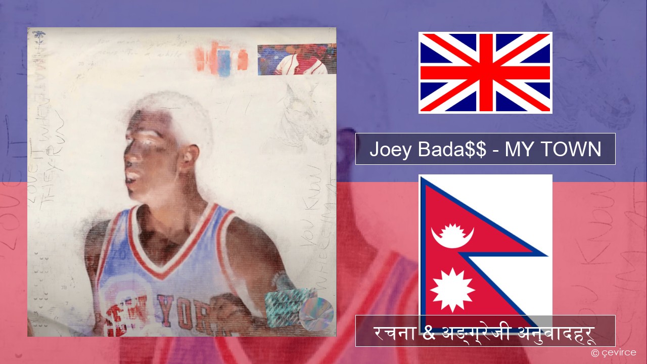 Joey Bada$$ – MY TOWN अंग्रेजि रचना & अङ्ग्रेजी अनुवादहरू