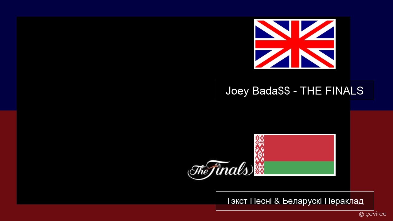 Joey Bada$$ – THE FINALS Англійскі Тэкст Песні & Беларускі Пераклад