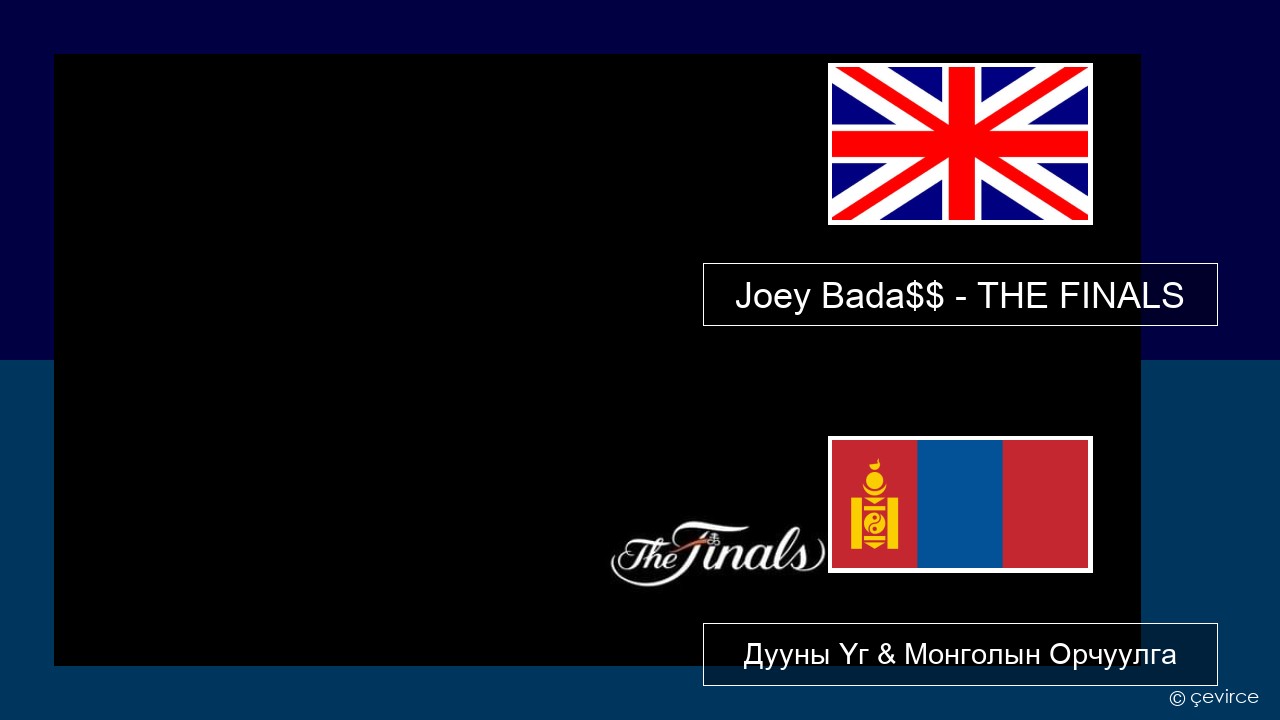Joey Bada$$ – THE FINALS Англи хэл Дууны Үг & Монголын Орчуулга