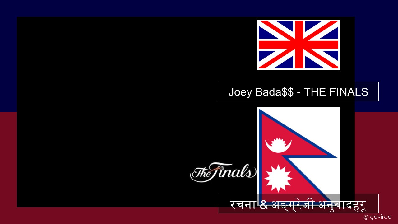 Joey Bada$$ – THE FINALS अंग्रेजि रचना & अङ्ग्रेजी अनुवादहरू