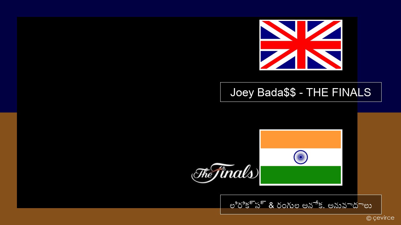 Joey Bada$$ – THE FINALS ఆంగ్ల లిరిక్స్ & రంగుల అనేక. అనువాదాలు