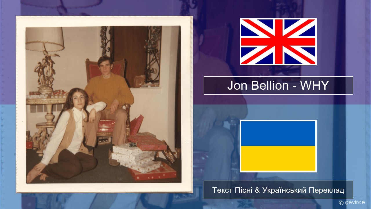 Jon Bellion – WHY Англійський Текст Пісні & Український Переклад