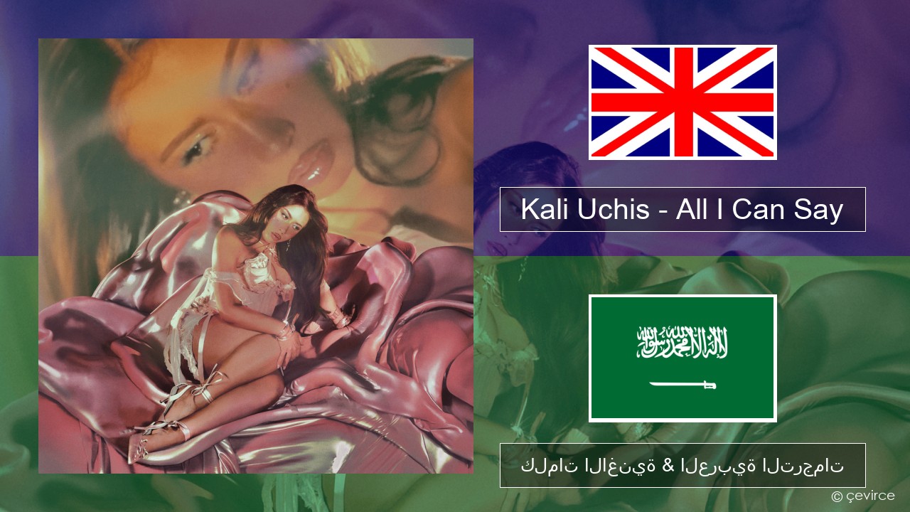Kali Uchis – All I Can Say العربية كلمات الاغنية & العربية الترجمات