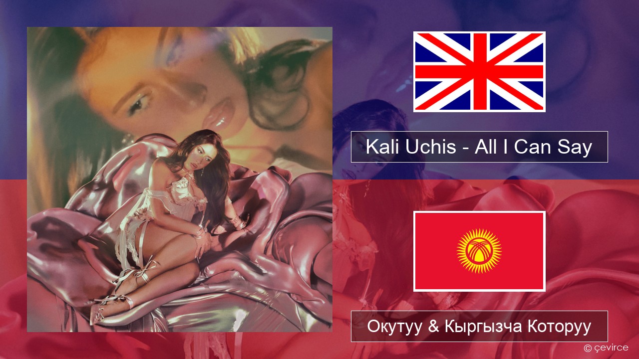 Kali Uchis – All I Can Say Англисче Окутуу & Кыргызча Которуу