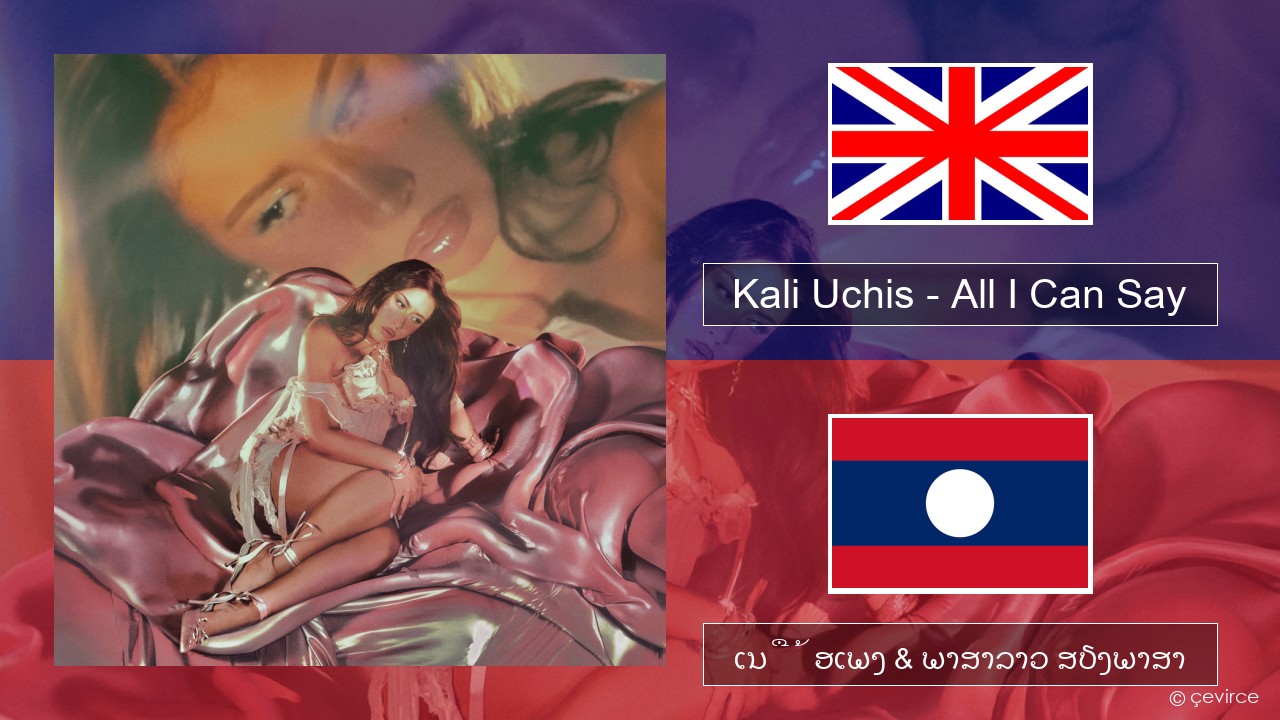 Kali Uchis – All I Can Say ອັງກິດ ເນື້ອເພງ & ພາສາລາວ ສຽງພາສາ