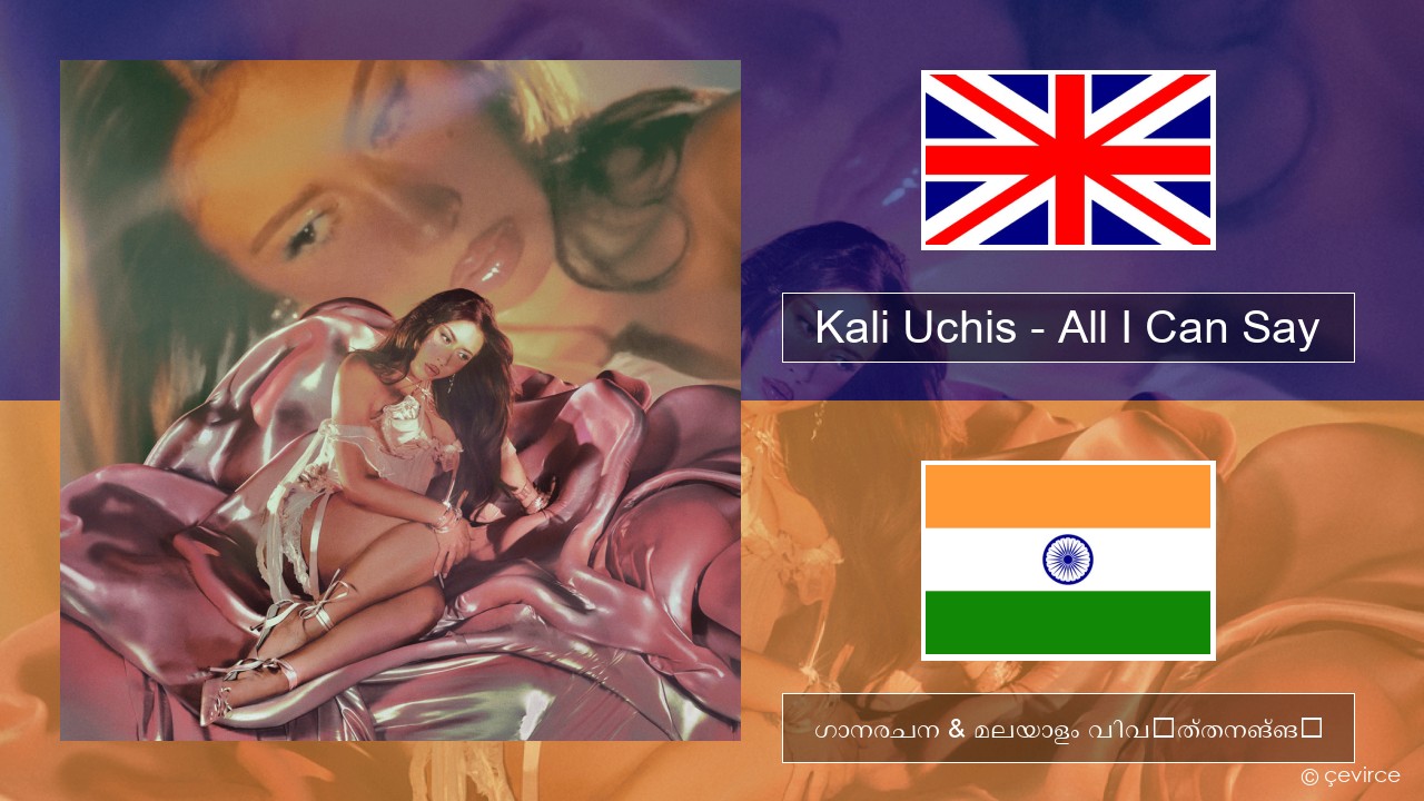 Kali Uchis – All I Can Say ഇംഗ്ലീഷ് ഗാനരചന & മലയാളം വിവർത്തനങ്ങൾ