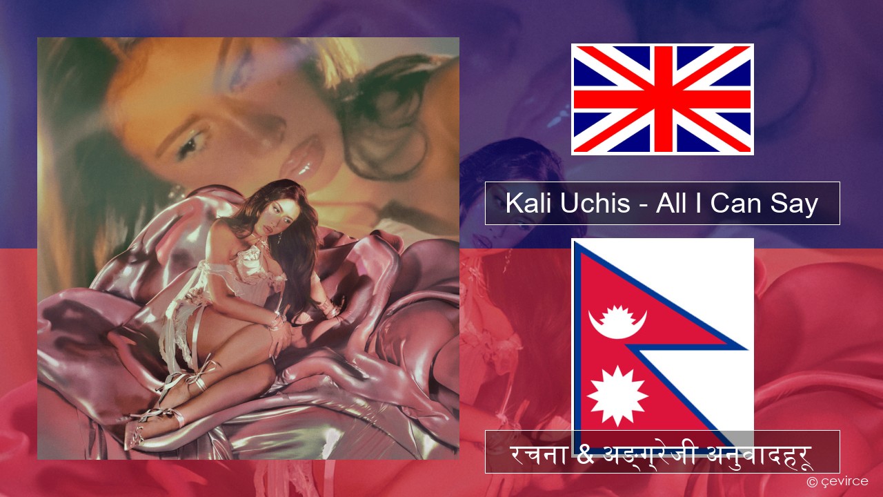 Kali Uchis – All I Can Say अंग्रेजि रचना & अङ्ग्रेजी अनुवादहरू