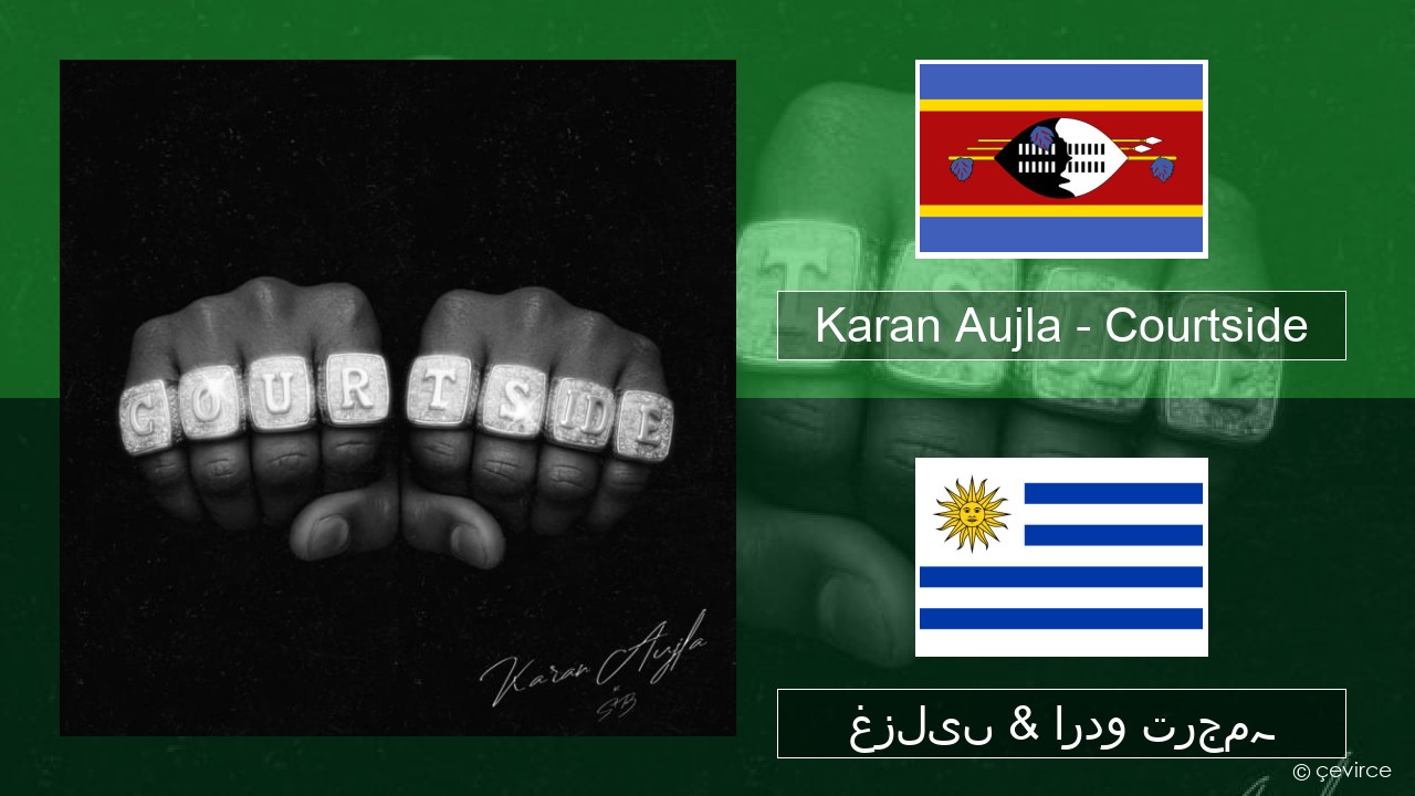 Karan Aujla – Courtside سواحلی غزلیں & اردو ترجمہ