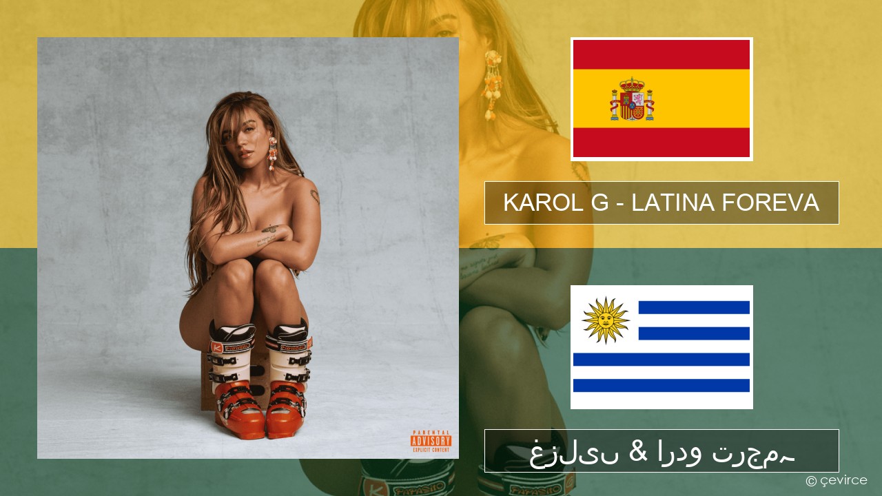 KAROL G – LATINA FOREVA ہسپانوی غزلیں & اردو ترجمہ