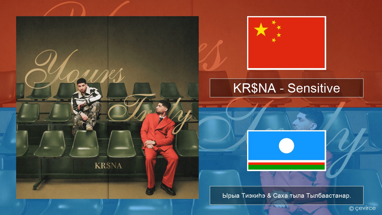 KR$NA – Sensitive Кытай кыыһа Ырыа Тиэкиһэ & Саха тыла Тылбаастанар.