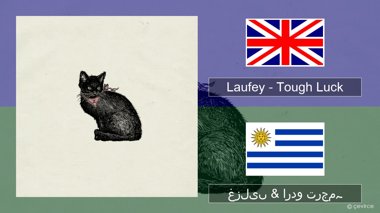 Laufey – Tough Luck انگریزی غزلیں & اردو ترجمہ