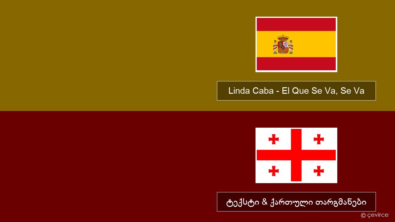 Linda Caba – El Que Se Va, Se Va ესპანური ტექსტი & ქართული თარგმანები