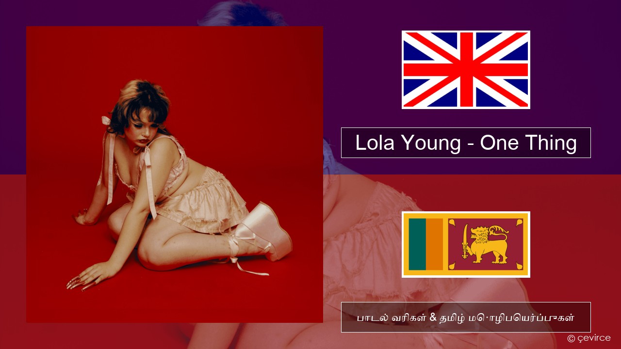 Lola Young – One Thing தமிழ் பாடல் வரிகள் & தமிழ் மொழிபெயர்ப்புகள்