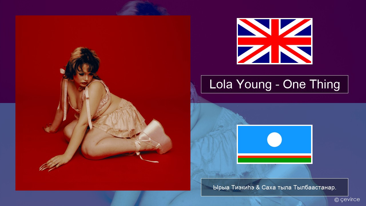 Lola Young – One Thing Английскай Ырыа Тиэкиһэ & Саха тыла Тылбаастанар.
