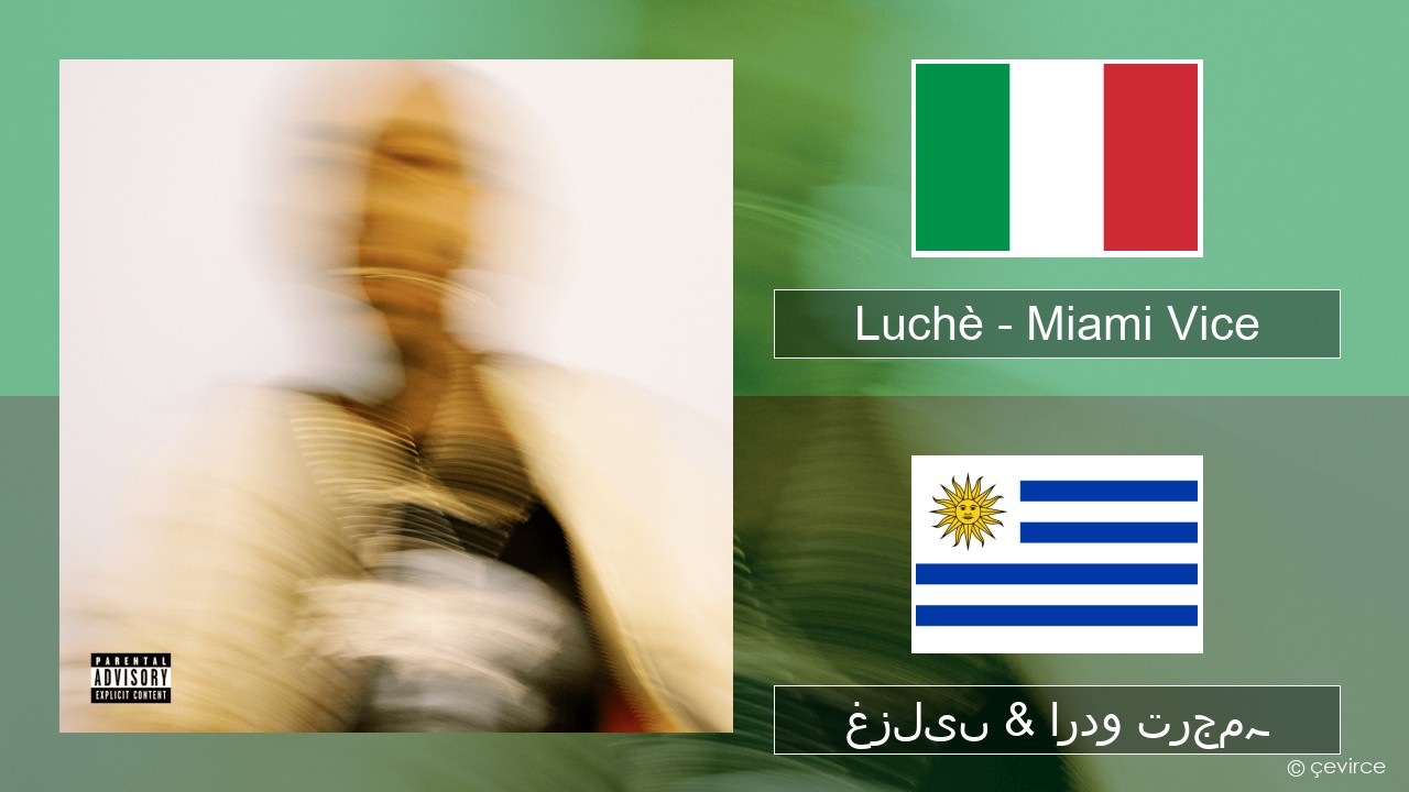 Luchè – Miami Vice اطالوی غزلیں & اردو ترجمہ