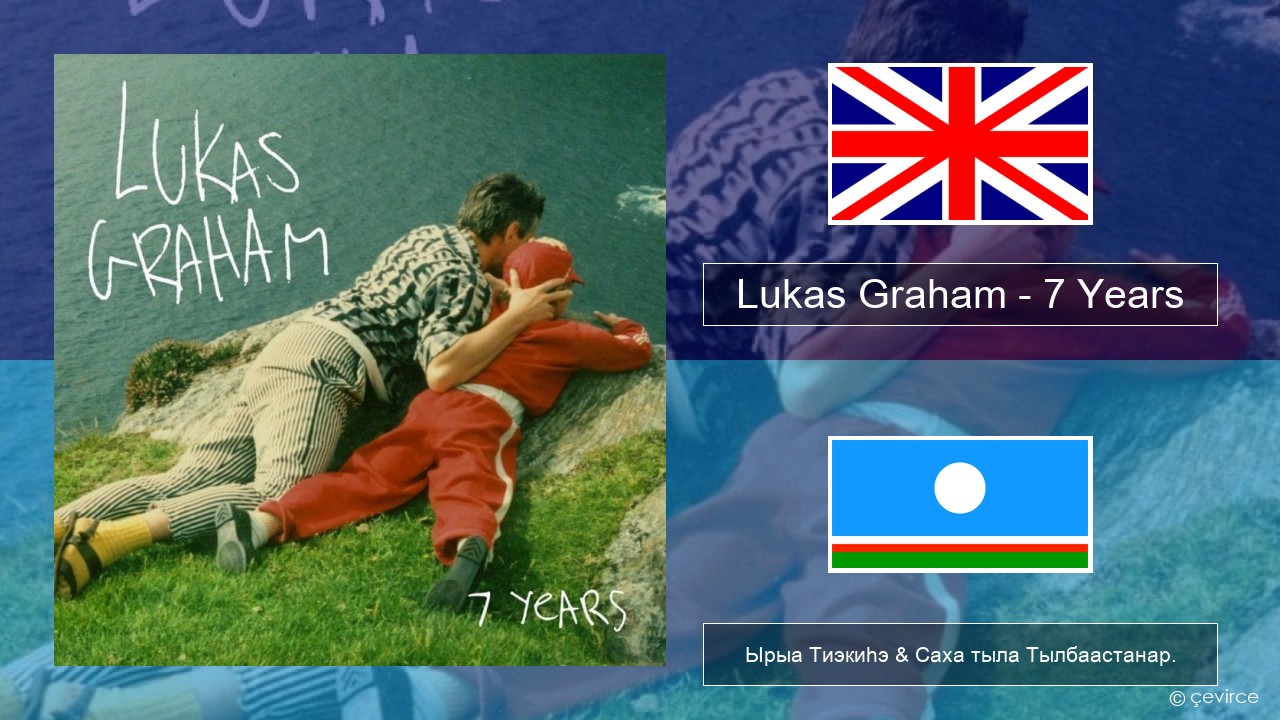 Lukas Graham – 7 Years Английскай Ырыа Тиэкиһэ & Саха тыла Тылбаастанар.