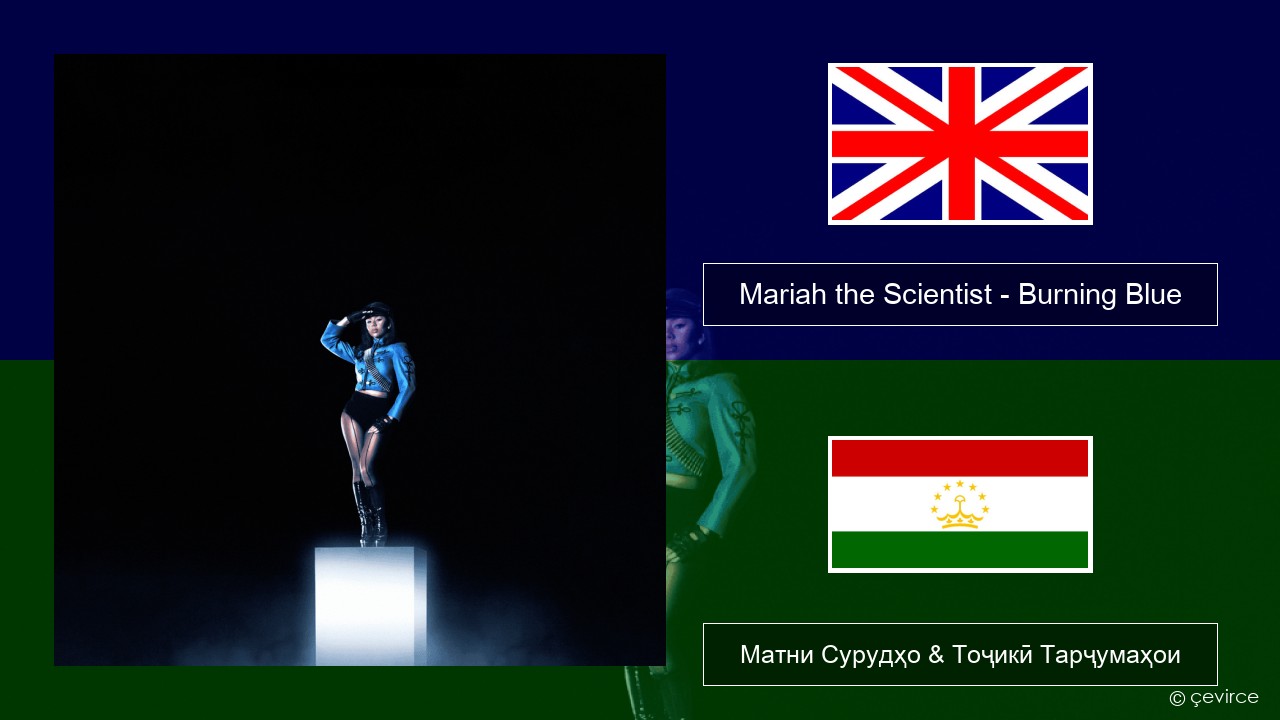 Mariah the Scientist – Burning Blue English Матни Сурудҳо & Тоҷикӣ Тарҷумаҳои