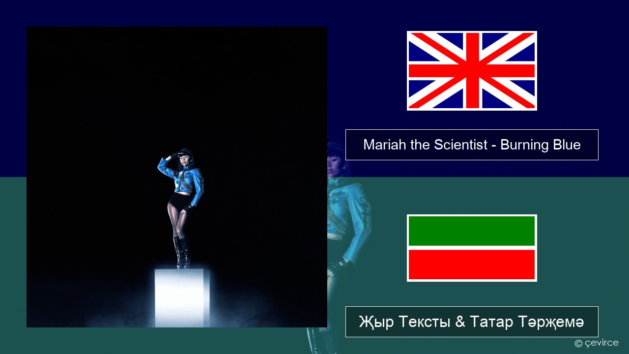 Mariah the Scientist – Burning Blue Инглизчә Җыр Тексты & Татар Тәрҗемә