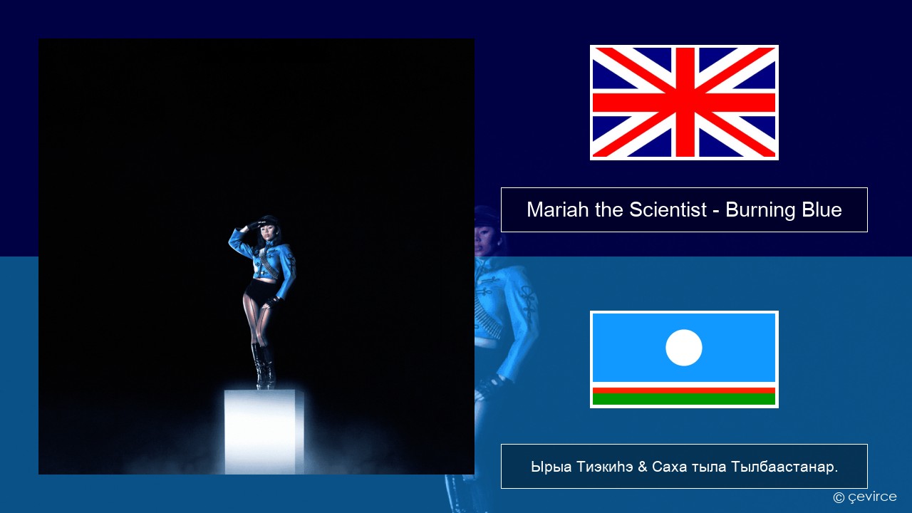 Mariah the Scientist – Burning Blue Английскай Ырыа Тиэкиһэ & Саха тыла Тылбаастанар.