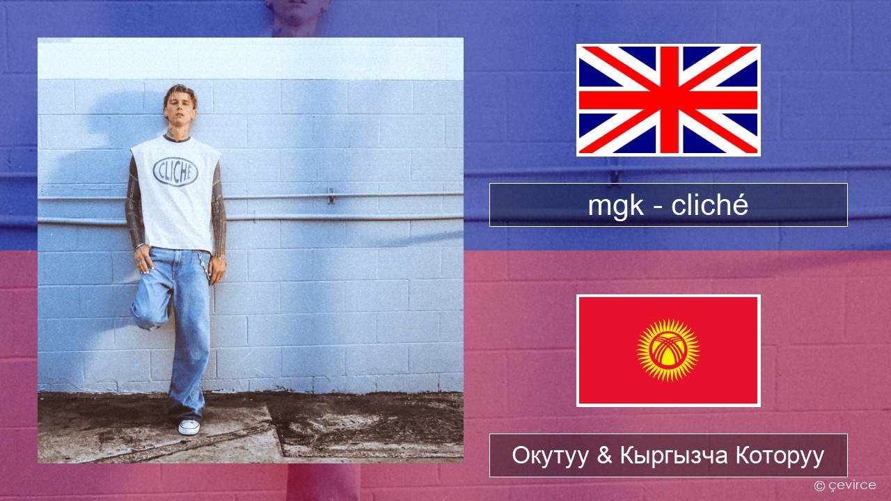 mgk – cliché Англисче Окутуу & Кыргызча Которуу