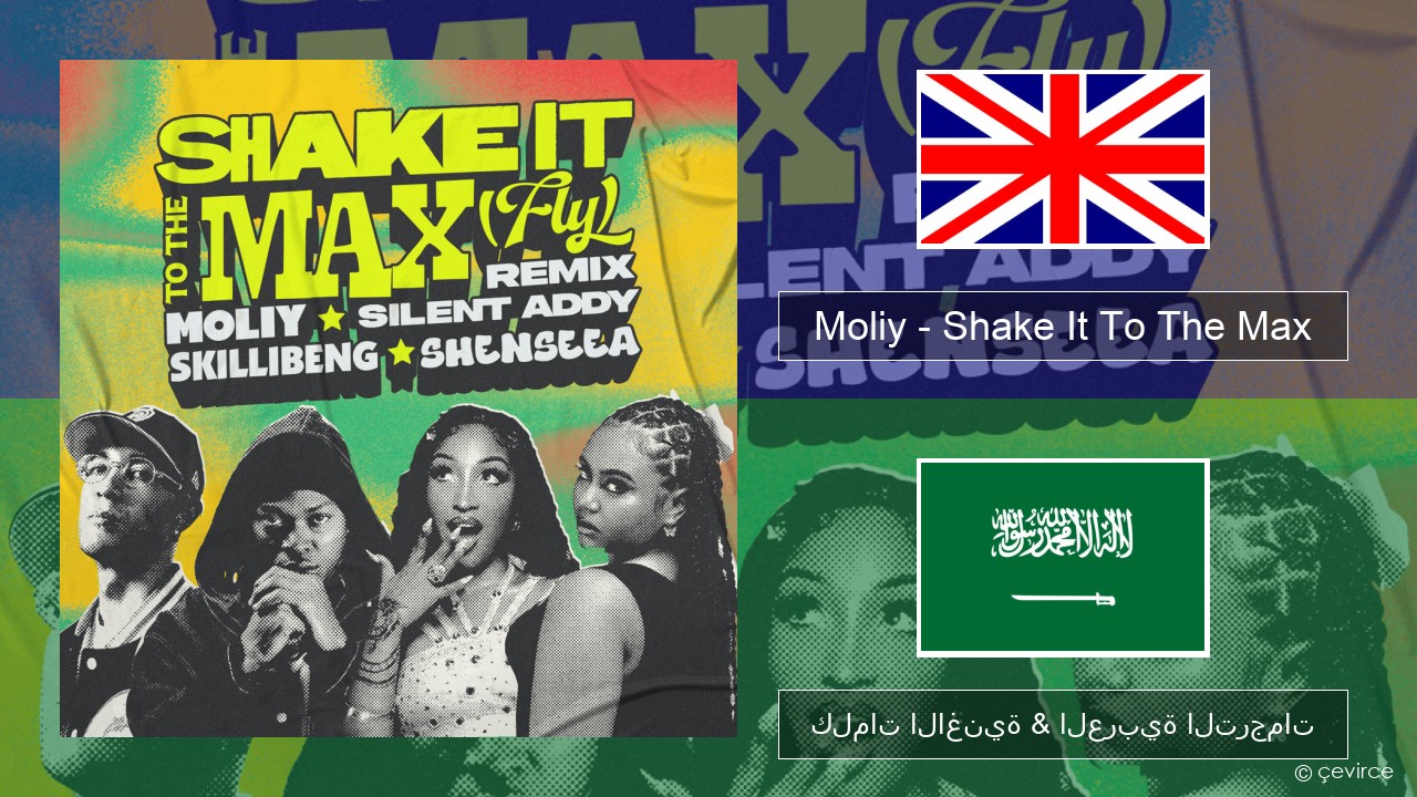 Moliy – Shake It To The Max (Skillibeng & Shenseea Remix) العربية كلمات الاغنية & العربية الترجمات