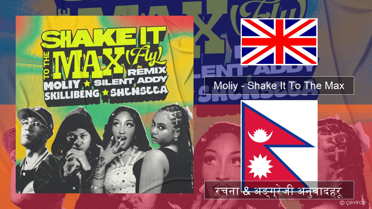 Moliy – Shake It To The Max (Skillibeng & Shenseea Remix) अंग्रेजि रचना & अङ्ग्रेजी अनुवादहरू