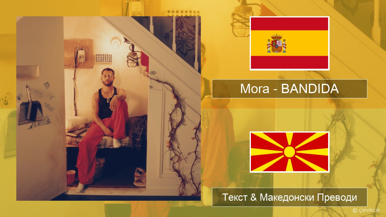 Mora – BANDIDA Шпански Текст & Македонски Преводи