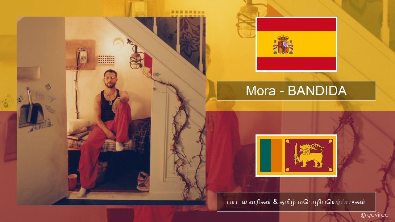 Mora – BANDIDA ஸ்பானிஷ் பாடல் வரிகள் & தமிழ் மொழிபெயர்ப்புகள்