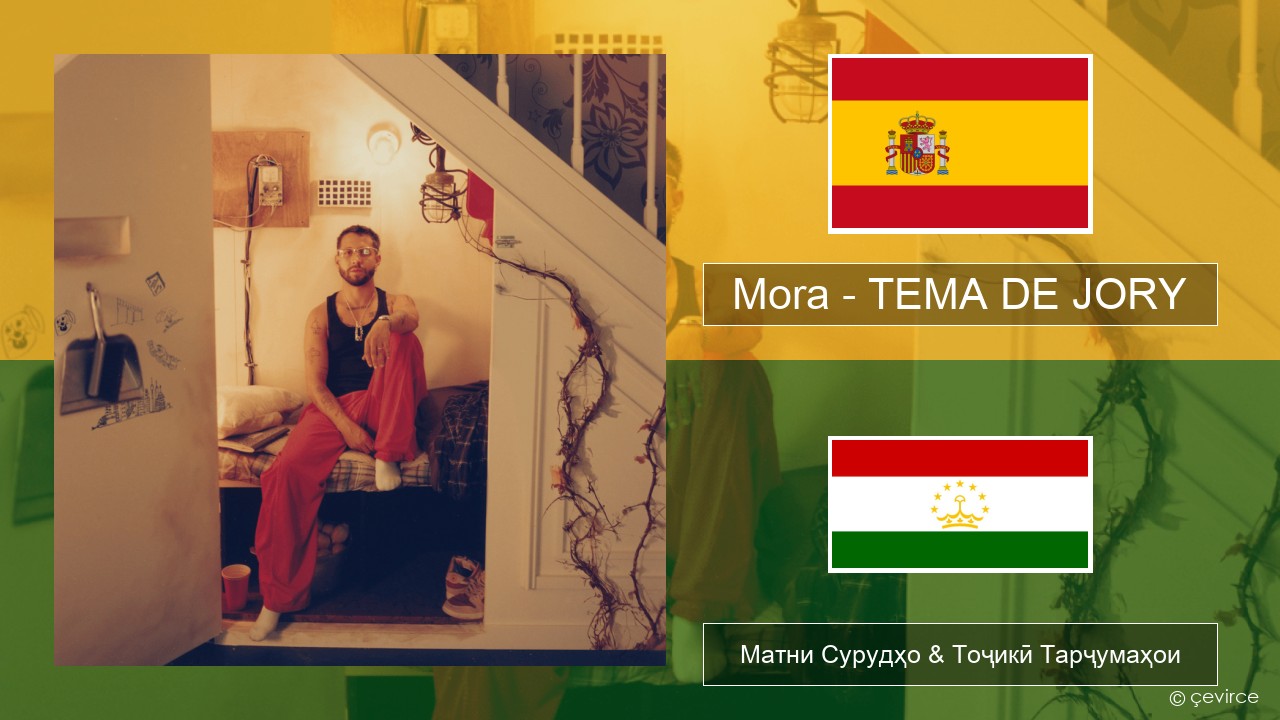 Mora – TEMA DE JORY Испанӣ Матни Сурудҳо & Тоҷикӣ Тарҷумаҳои