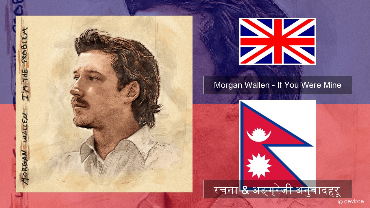Morgan Wallen – If You Were Mine अंग्रेजि रचना & अङ्ग्रेजी अनुवादहरू