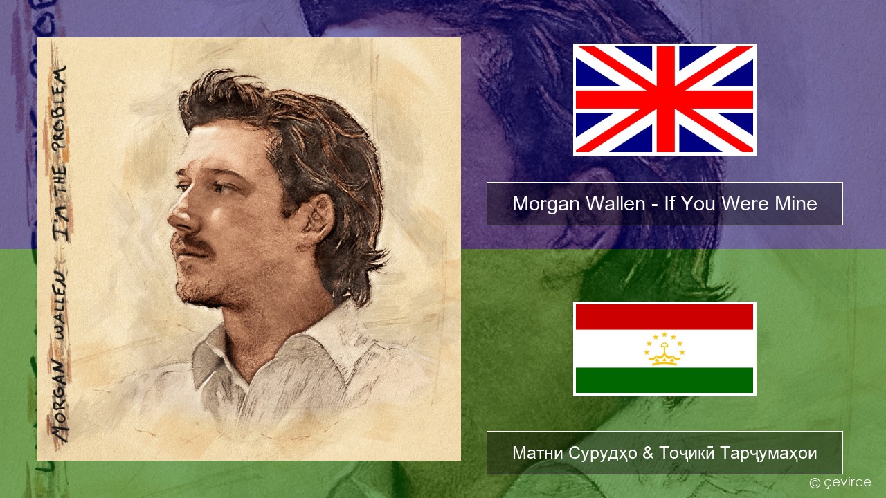 Morgan Wallen – If You Were Mine English Матни Сурудҳо & Тоҷикӣ Тарҷумаҳои