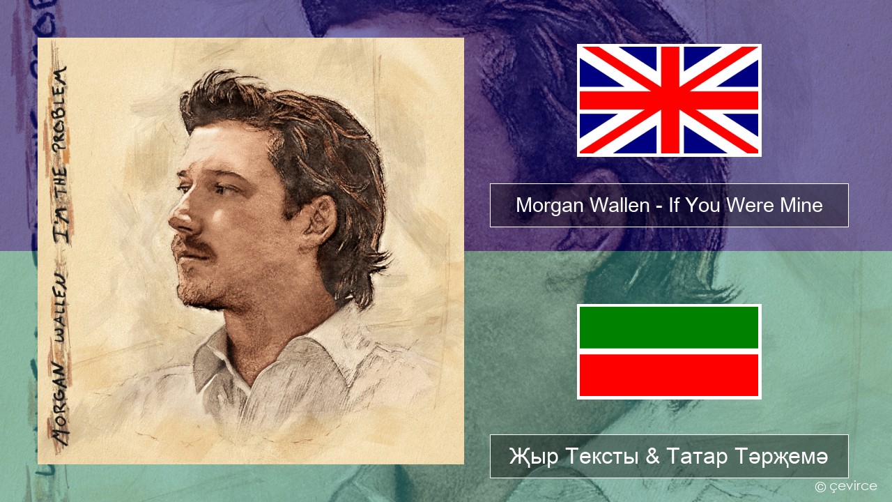 Morgan Wallen – If You Were Mine Инглизчә Җыр Тексты & Татар Тәрҗемә