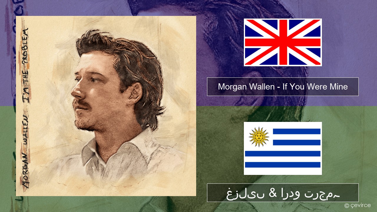 Morgan Wallen – If You Were Mine انگریزی غزلیں & اردو ترجمہ