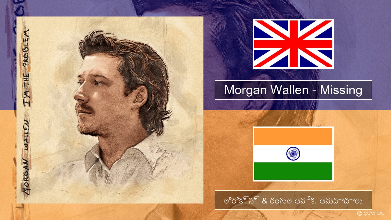 Morgan Wallen – Missing ఆంగ్ల లిరిక్స్ & రంగుల అనేక. అనువాదాలు
