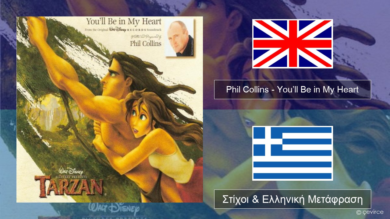 Phil Collins – You’ll Be in My Heart Αγγλική Στίχοι & Ελληνική Μετάφραση