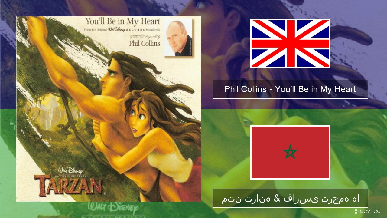Phil Collins – You’ll Be in My Heart فارسی متن ترانه & فارسی ترجمه ها