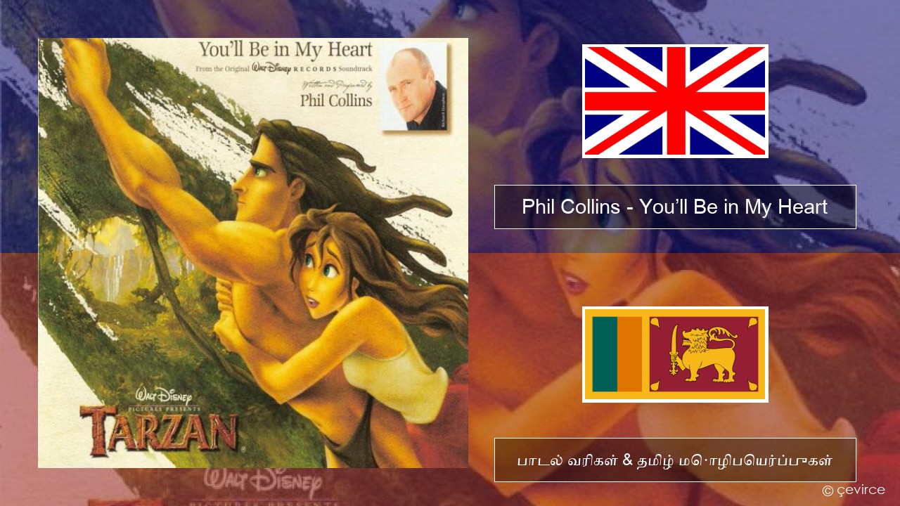 Phil Collins – You’ll Be in My Heart தமிழ் பாடல் வரிகள் & தமிழ் மொழிபெயர்ப்புகள்