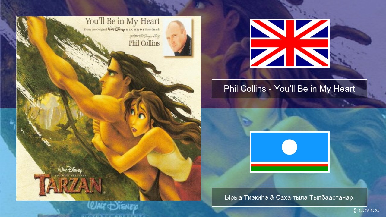 Phil Collins – You’ll Be in My Heart Английскай Ырыа Тиэкиһэ & Саха тыла Тылбаастанар.