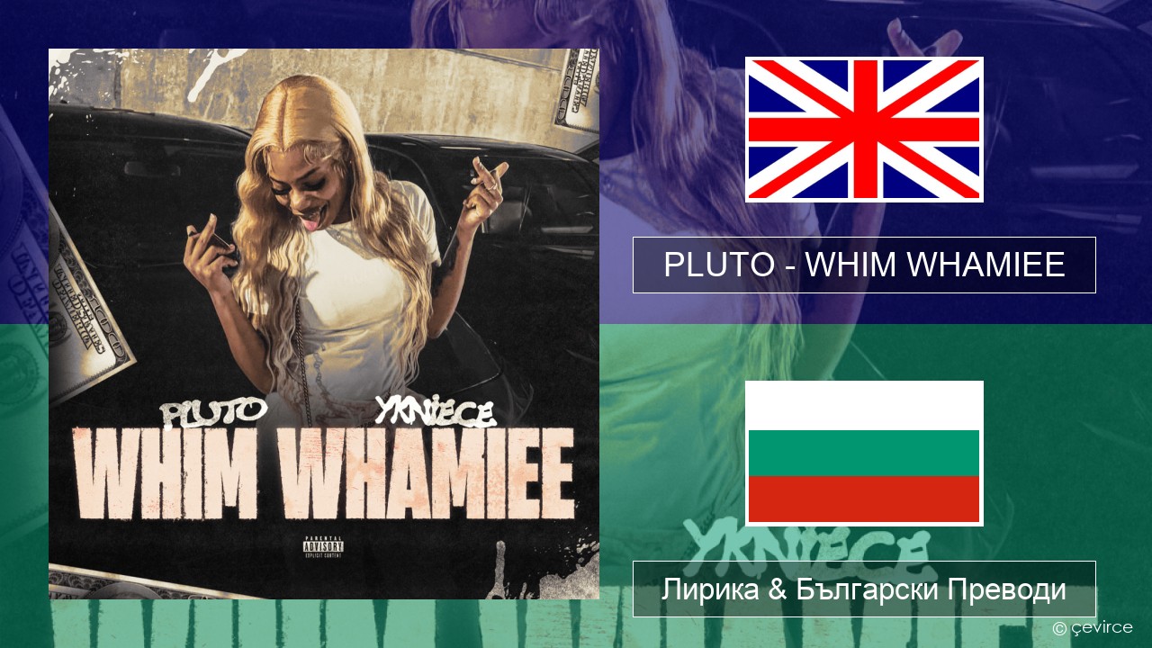PLUTO – WHIM WHAMIEE Български Лирика & Български Преводи