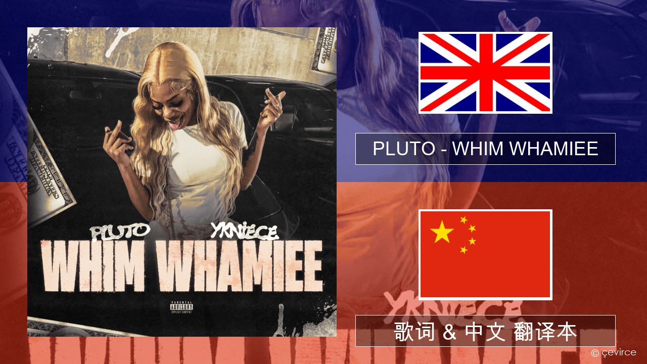 PLUTO – WHIM WHAMIEE 英语 歌词 & 中文 翻译本