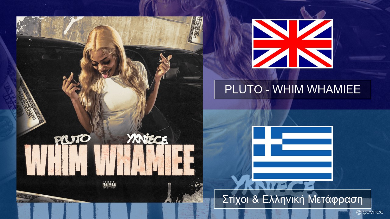 PLUTO – WHIM WHAMIEE Αγγλική Στίχοι & Ελληνική Μετάφραση