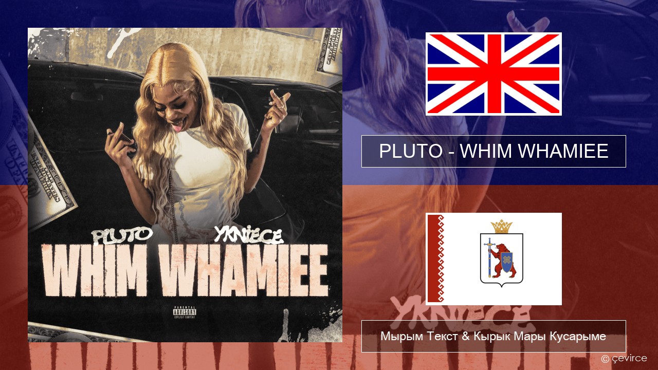 PLUTO – WHIM WHAMIEE Англичан Мырым Текст & Кырык Мары Кусарыме