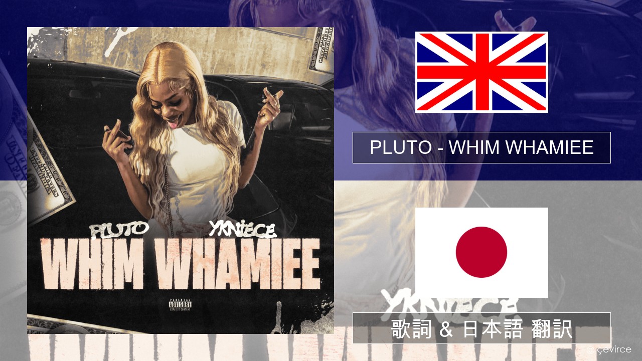 PLUTO – WHIM WHAMIEE 英語 歌詞 & 日本語 翻訳