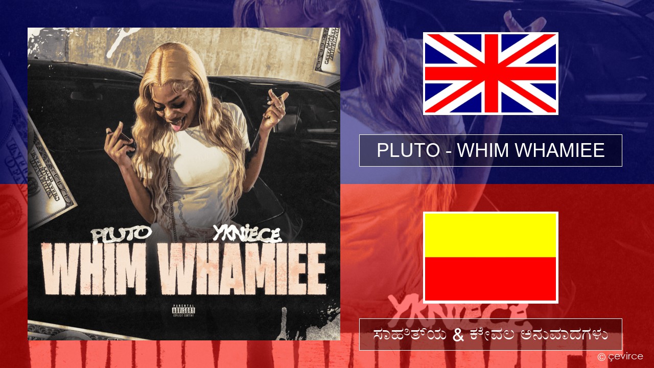 PLUTO – WHIM WHAMIEE ಇಂಗ್ಲೀಷ್ ಸಾಹಿತ್ಯ & ಕೇವಲ ಅನುವಾದಗಳು