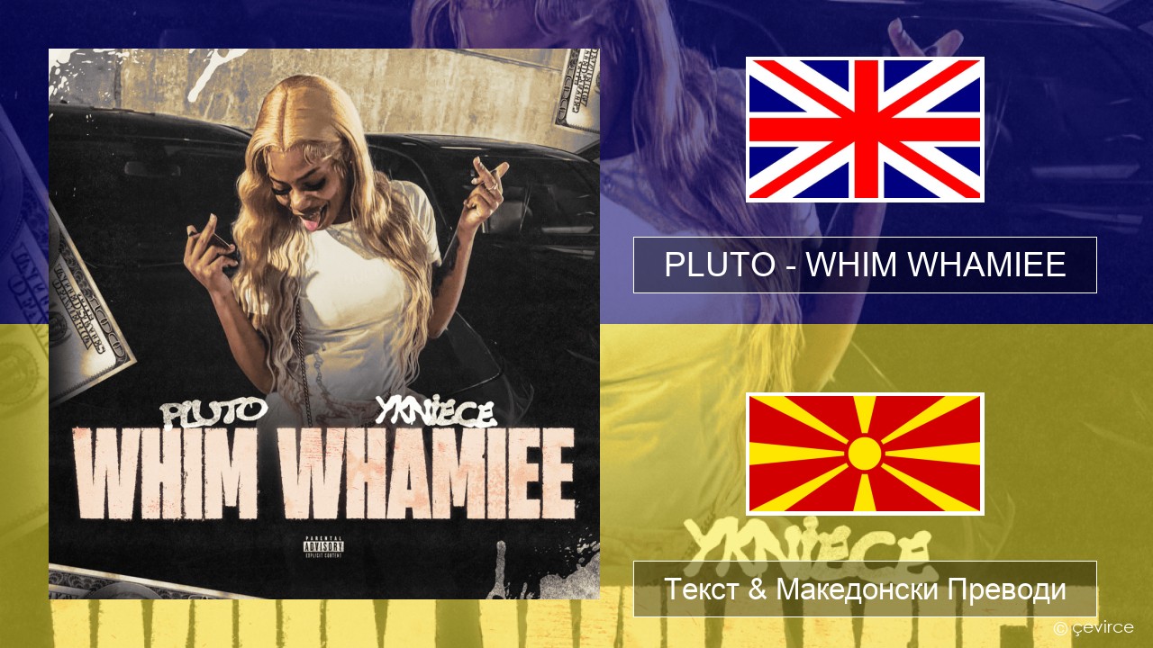 PLUTO – WHIM WHAMIEE Англиски Текст & Македонски Преводи