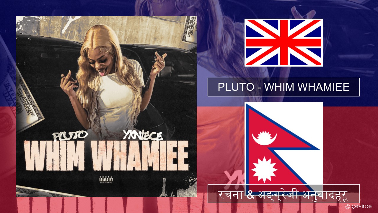 PLUTO – WHIM WHAMIEE अंग्रेजि रचना & अङ्ग्रेजी अनुवादहरू