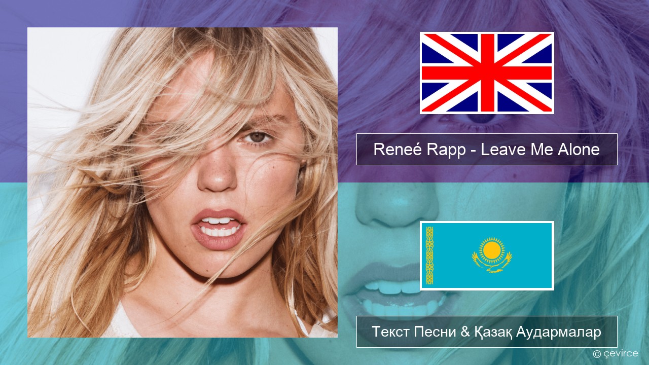 Reneé Rapp – Leave Me Alone Ағылшын Текст Песни & Қазақ Аудармалар