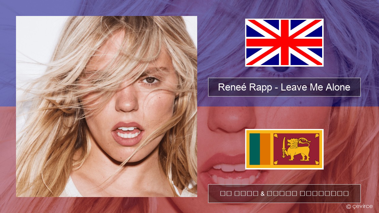 Reneé Rapp – Leave Me Alone ඉංග්රීසි පද රචනය & සිංහල පරිවර්තන