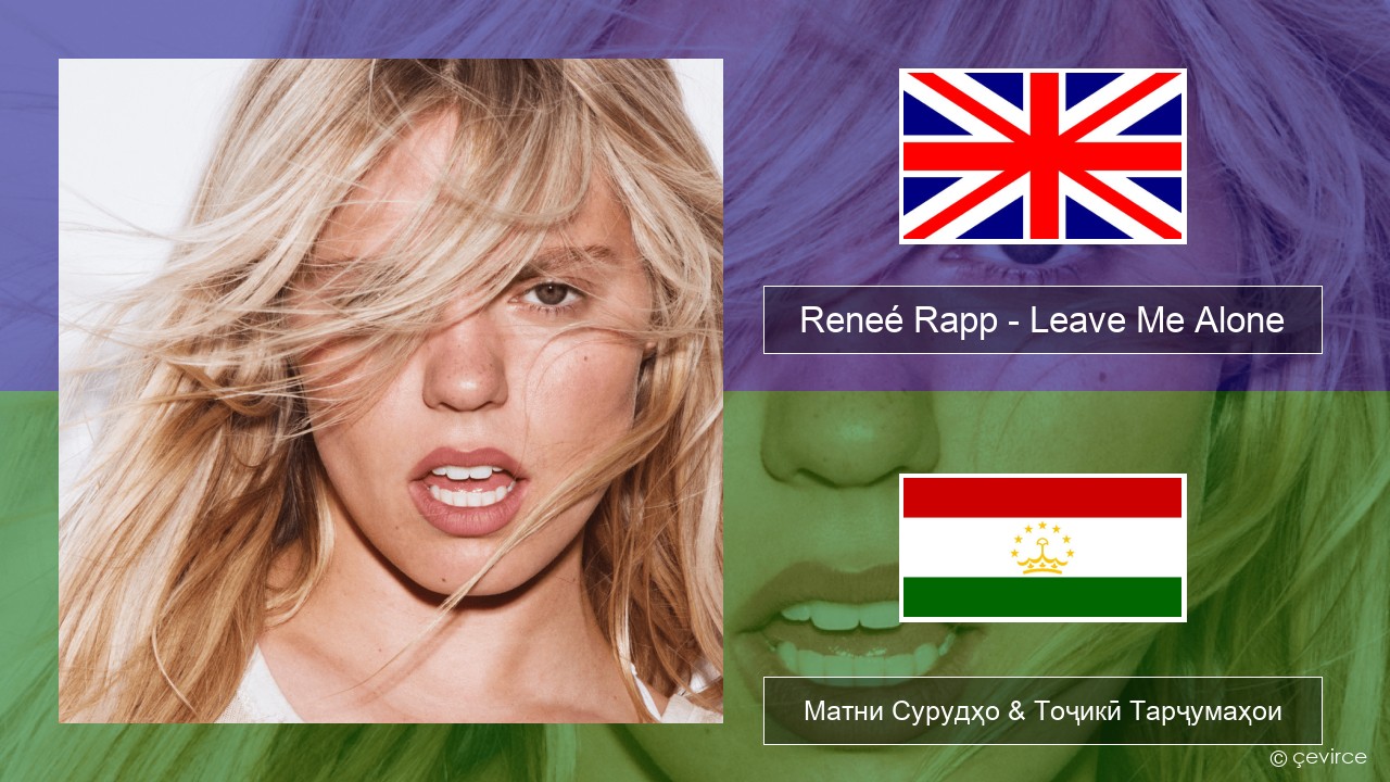 Reneé Rapp – Leave Me Alone English Матни Сурудҳо & Тоҷикӣ Тарҷумаҳои
