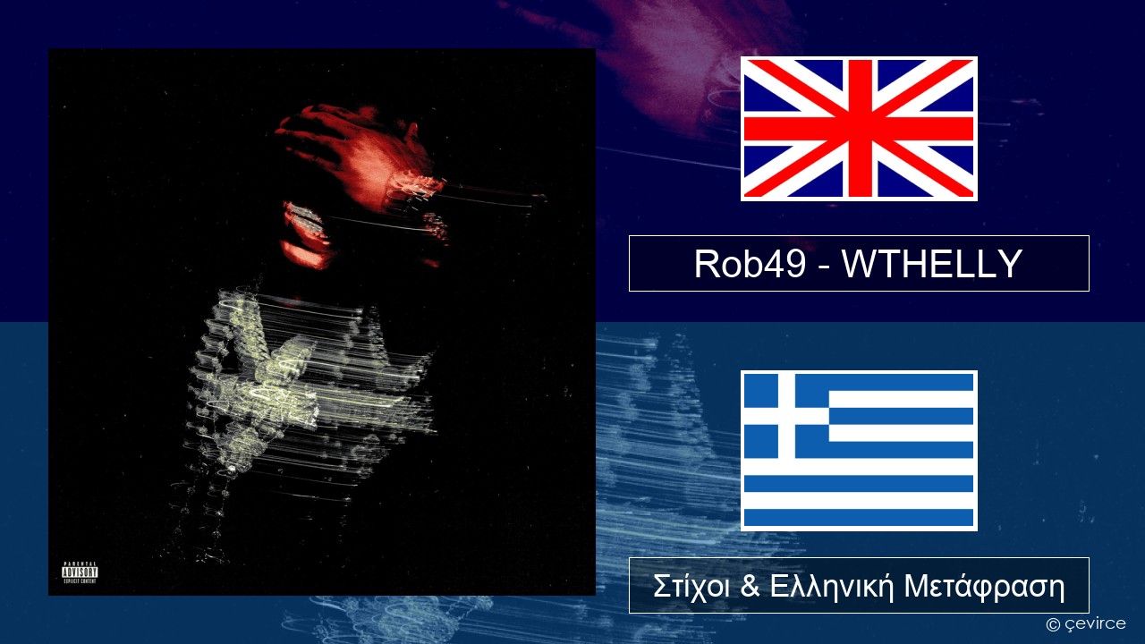 Rob49 – WTHELLY Αγγλική Στίχοι & Ελληνική Μετάφραση